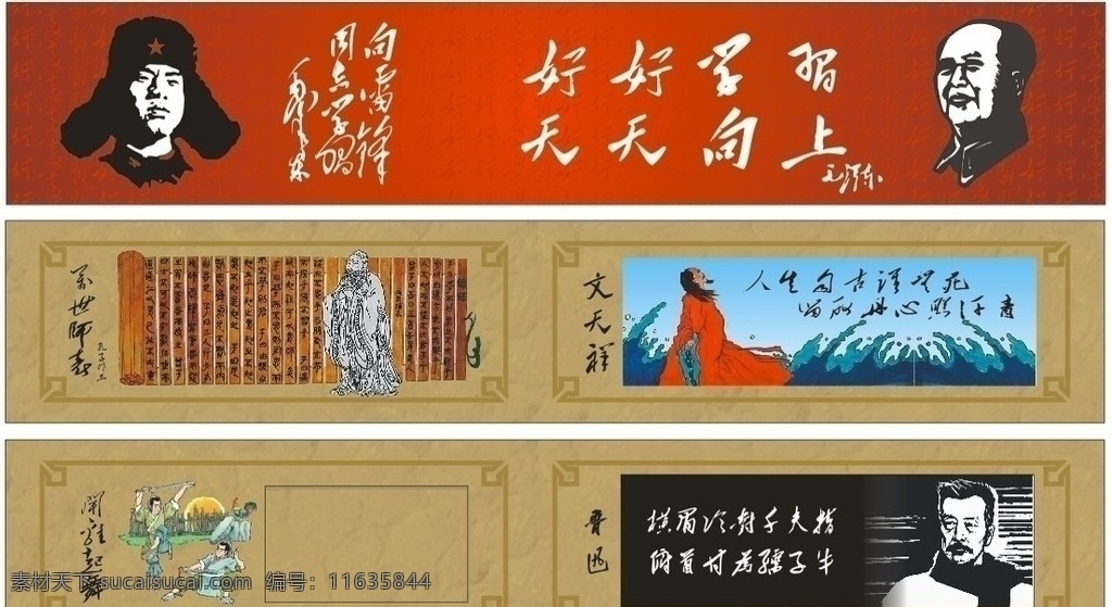 校园文化 雷锋 好好 学习 天天向上 毛泽东 校园宣传画 孔子 文天祥 鲁迅 闻鸡起舞 古典背景 文 传统文化 文化艺术 矢量