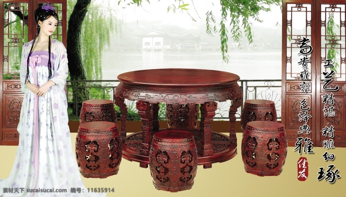 复古经典 经典美女 汉服美女 唐装美女 家具 红檀家具 红檀餐桌 杭洲美景 广告设计模板 国内广告设计 经典 源文件库