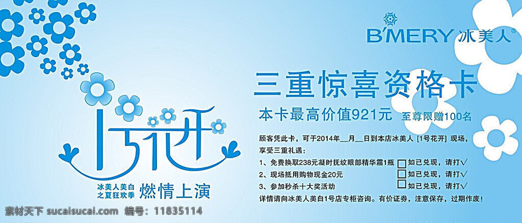 冰 美人 号 花开 2014 冰美人 1号花开 三重惊喜 资格卡 logo 名片卡片 矢量 白色