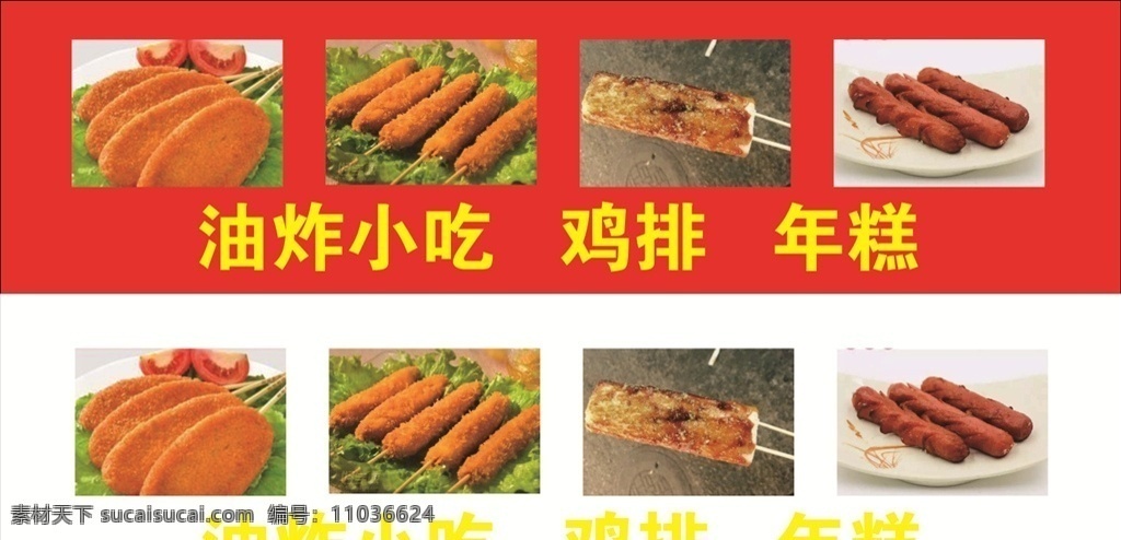 油炸小吃 颜色 好吃 漂亮 红色
