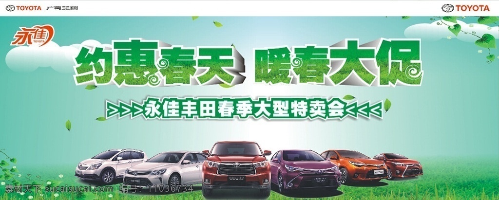 约惠春天 约惠 春天 团购 春季 购车