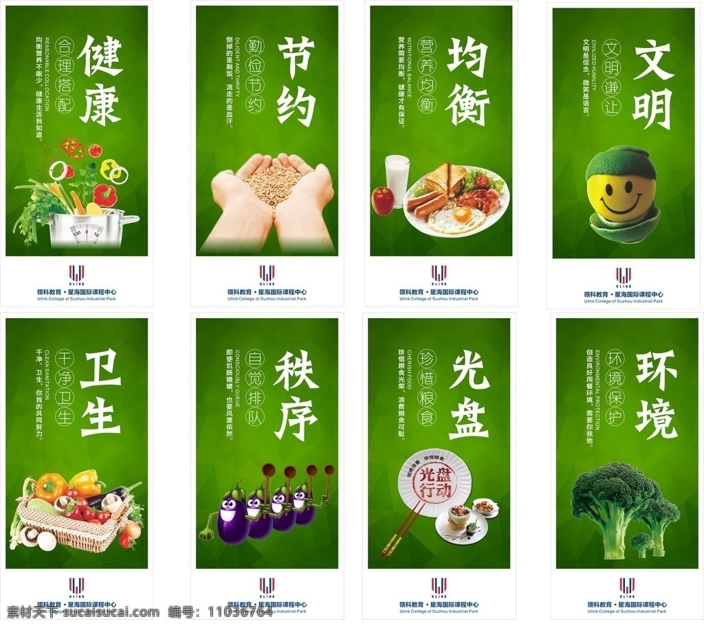 学校食堂文化 堂 食堂文化 食堂标语 食堂海报 食堂展板 食堂广告 食堂文化标语 食堂文化宣传 食堂挂画 食堂挂图 食堂形象 食堂宣传 食堂礼仪 食堂口号 食堂开业 食堂宣传画 食堂包柱 食堂美德 食堂开张 食堂灯箱 食堂名言 食堂折页 食堂传单 食堂创意 食堂饭堂 食堂图片 食堂节约 粮食 珍惜