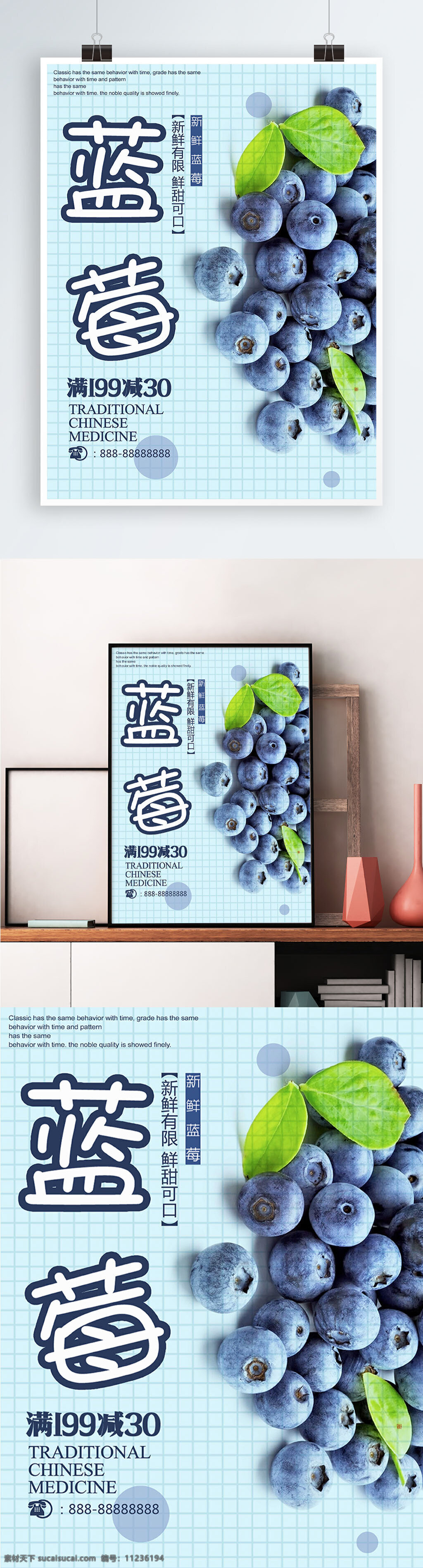 蓝色 背景 简约 清新 卡通 美味 蓝莓 宣传海报 美食 水果 新鲜