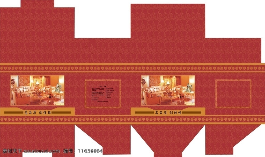 红色 家居 花 底纹 包装 彩盒 高品质 泥黄色 高档 包装设计 矢量