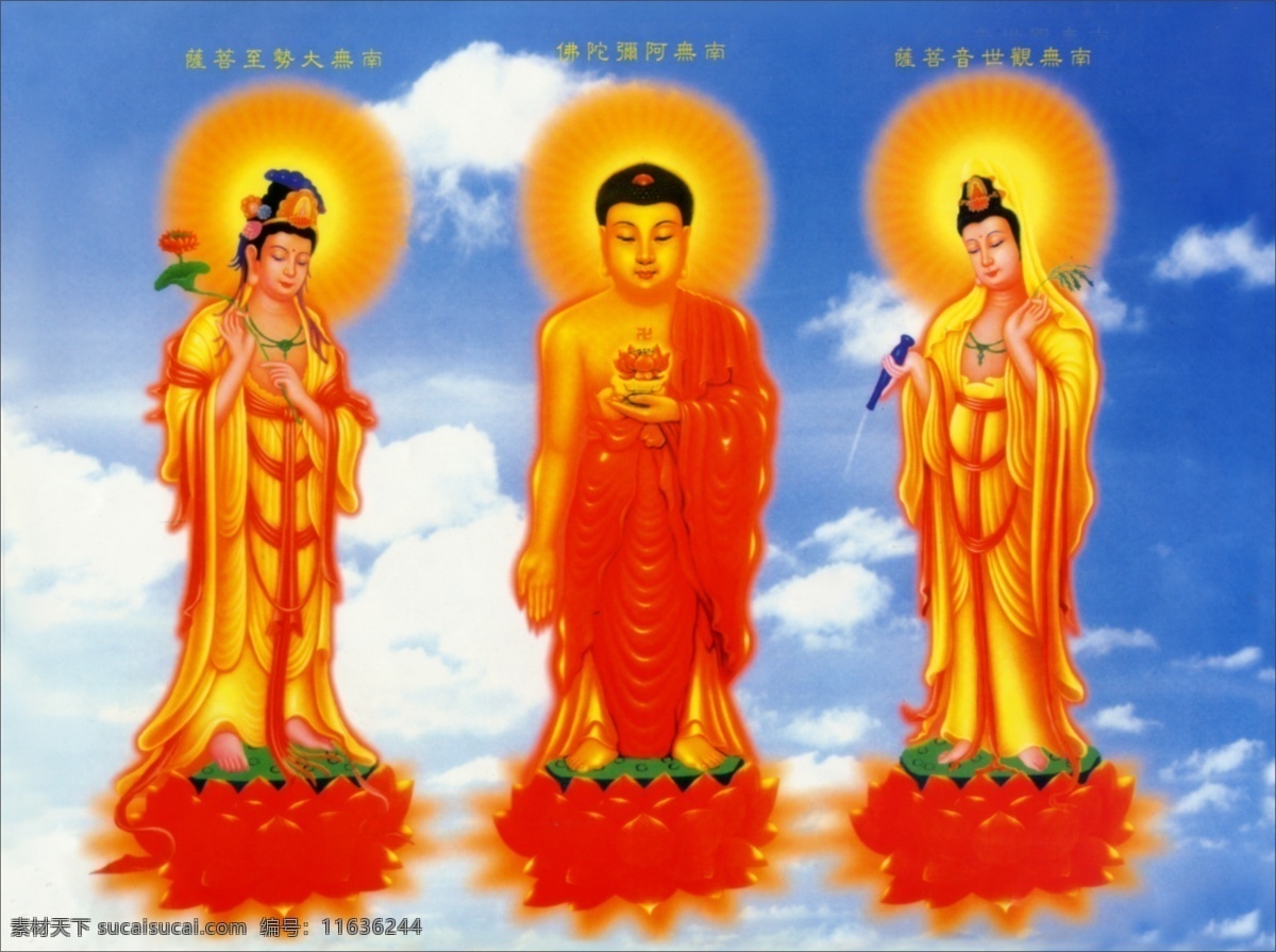 佛像 三圣像 南 无 大势 菩萨 南无阿弥陀佛 观世音 宗教信仰 文化艺术