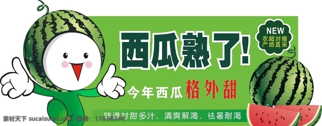 西瓜上市吊牌 西瓜娃娃 卡通水果娃娃 超市西瓜上市 水果吊牌 水果上市 展板模板