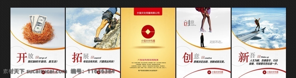 企业文化 企业制度 企业文化展板 企业展板 创新 开拓 开拓创新 觉醒 醒悟 企业形象 企业文化墙 公司文化 公司展板 团队 登山 拓展 励志展板 公司形象 励志标语 放开身心 自我醒悟 企业文化海报 企业画册 创意 创意设计 展板模板