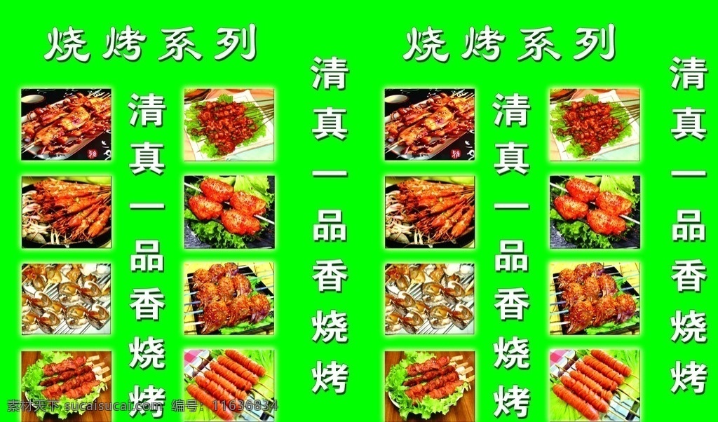 烧烤灯箱片 烧烤 灯箱片 各种烧烤 烧烤系列 烧烤清真系列 分层 源文件