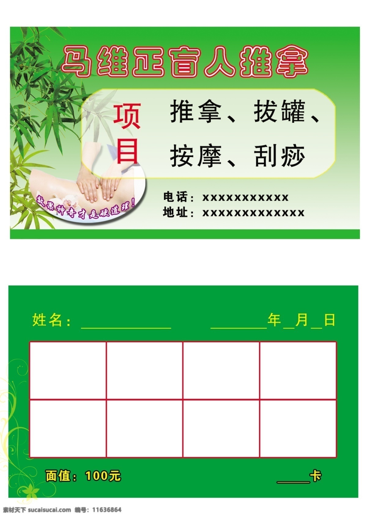 名片 按摩 刮痧 卡片 树叶 柳树叶 柳树 绿色背景 按摩图片 名片卡片 广告设计模板 源文件