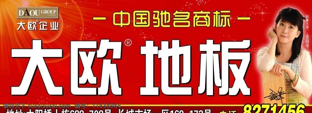 大欧地板 地板广告 宣传 分层 源文件