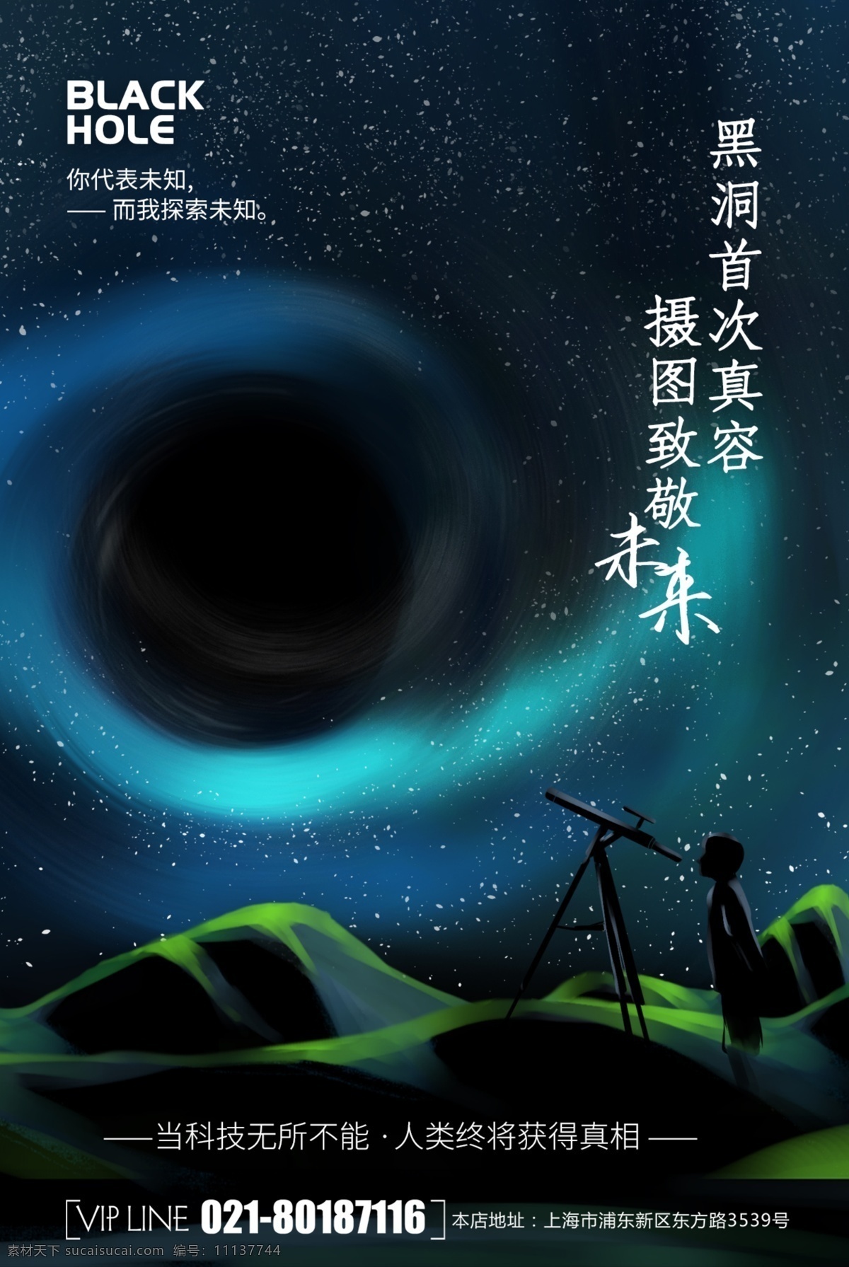 简约 大气 创意 黑洞 外 太空 科技 海报 宇宙 星空 2019 外太空 星云 星星 唯美 星球 遨游 科幻 神秘 未来