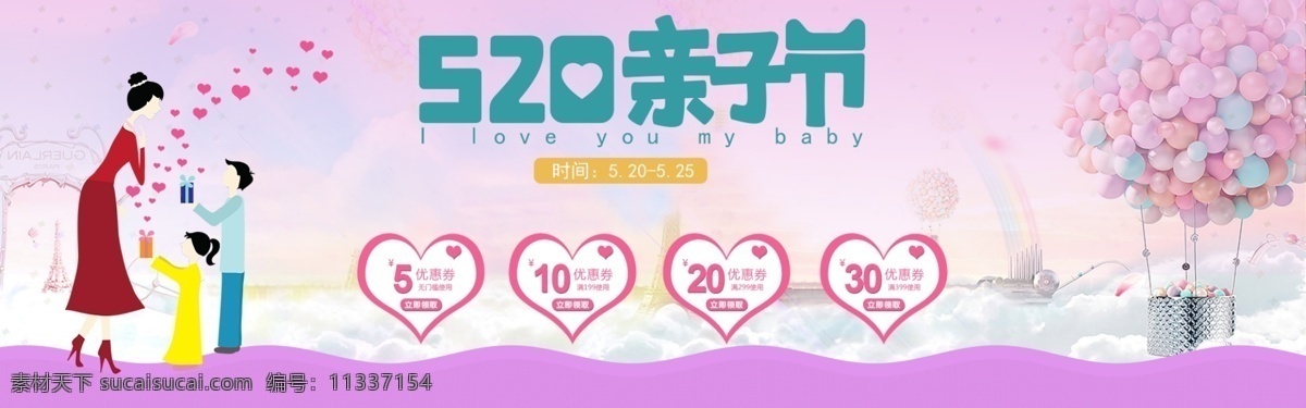 千 库 网 原创 520 亲子 节 亲子节 520亲子节 活动 淘宝 促销 粉色