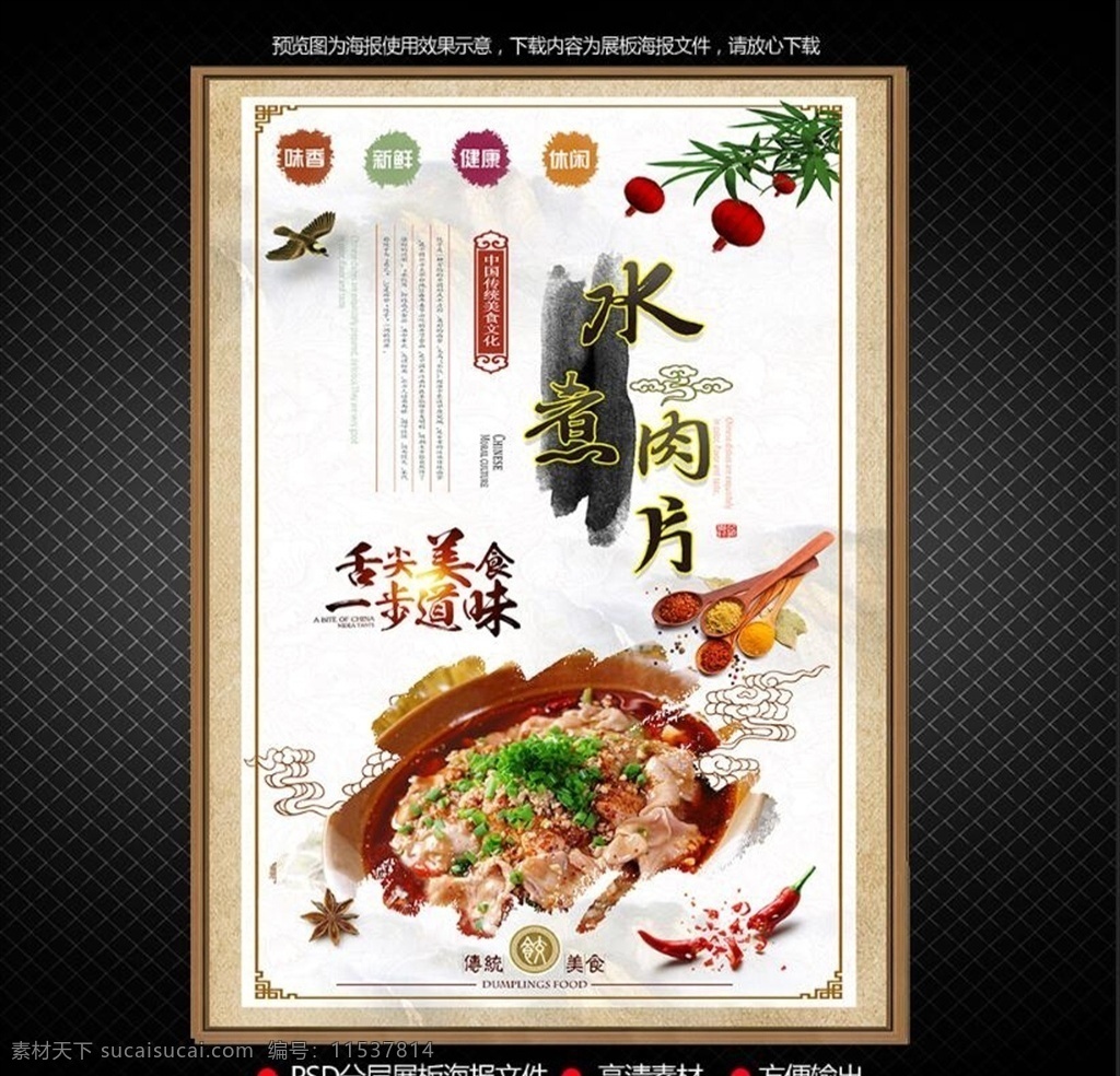 水煮肉片海报 水煮肉片 麻辣水煮肉片 水煮肉片单页 水煮肉片菜谱 水煮 肉片 水煮肉片展板 水煮肉片展架 水煮肉片设计 纸窝水煮肉片 大碗水煮肉片 传统水煮肉片 水煮牛肉片 川菜水煮肉片 水煮肉片包装 水煮肉片文化 特色水煮肉片 四川水煮肉片 美食 吃货 特色美食 四川美食 麻辣猪肉 麻辣 美食海报 分层