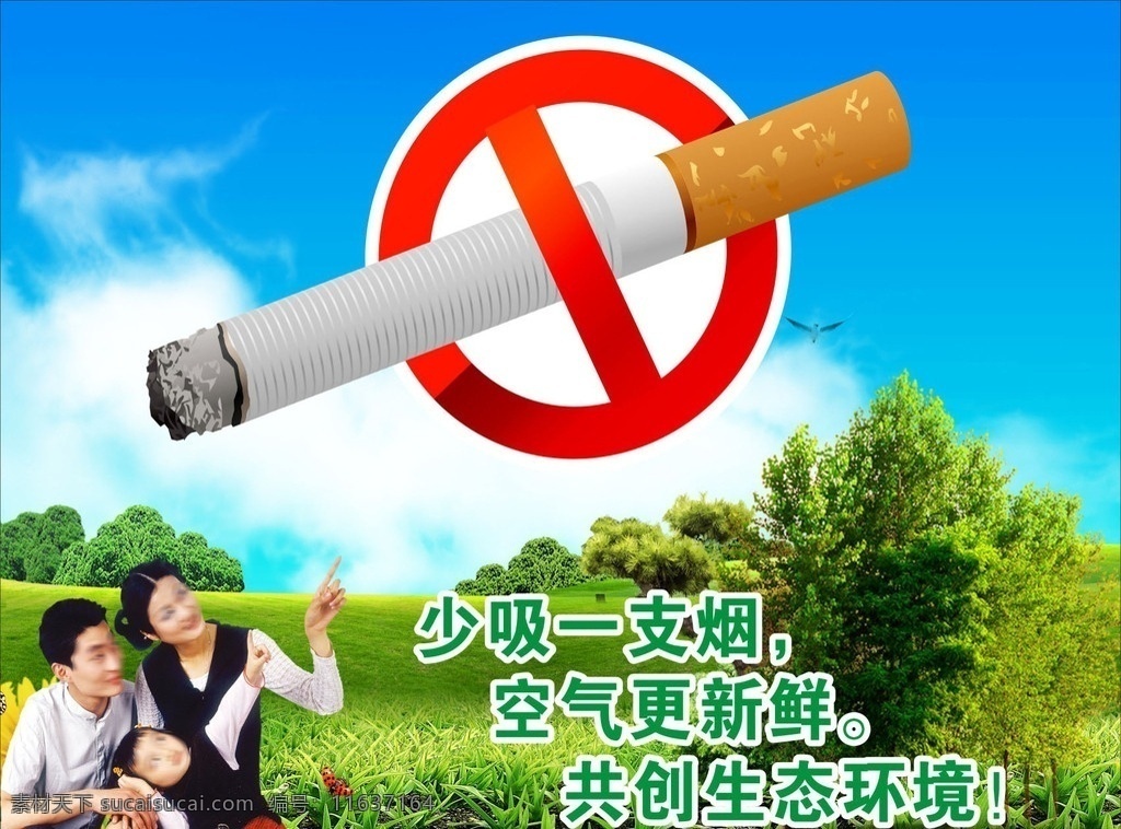 户内禁烟广告 禁烟广告 香烟 烟 矢量香烟 禁止吸烟 少吸一支烟 绿色 环保 一家人 3口之家 和谐 儿童 家人 草地 树 蓝天 白云 矢量