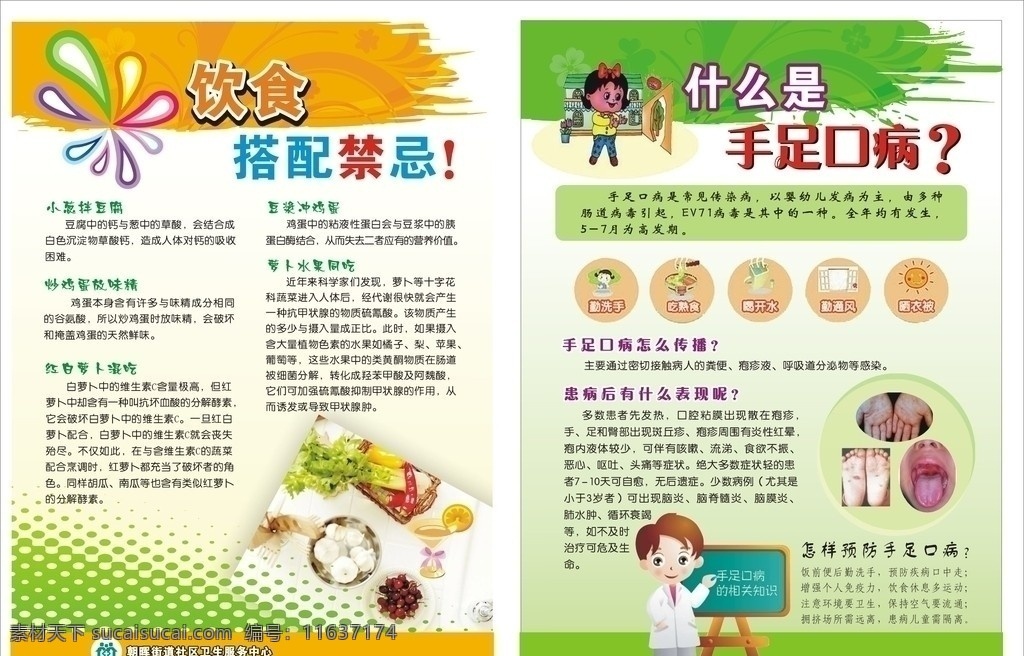 饮食 手足口病 矢量