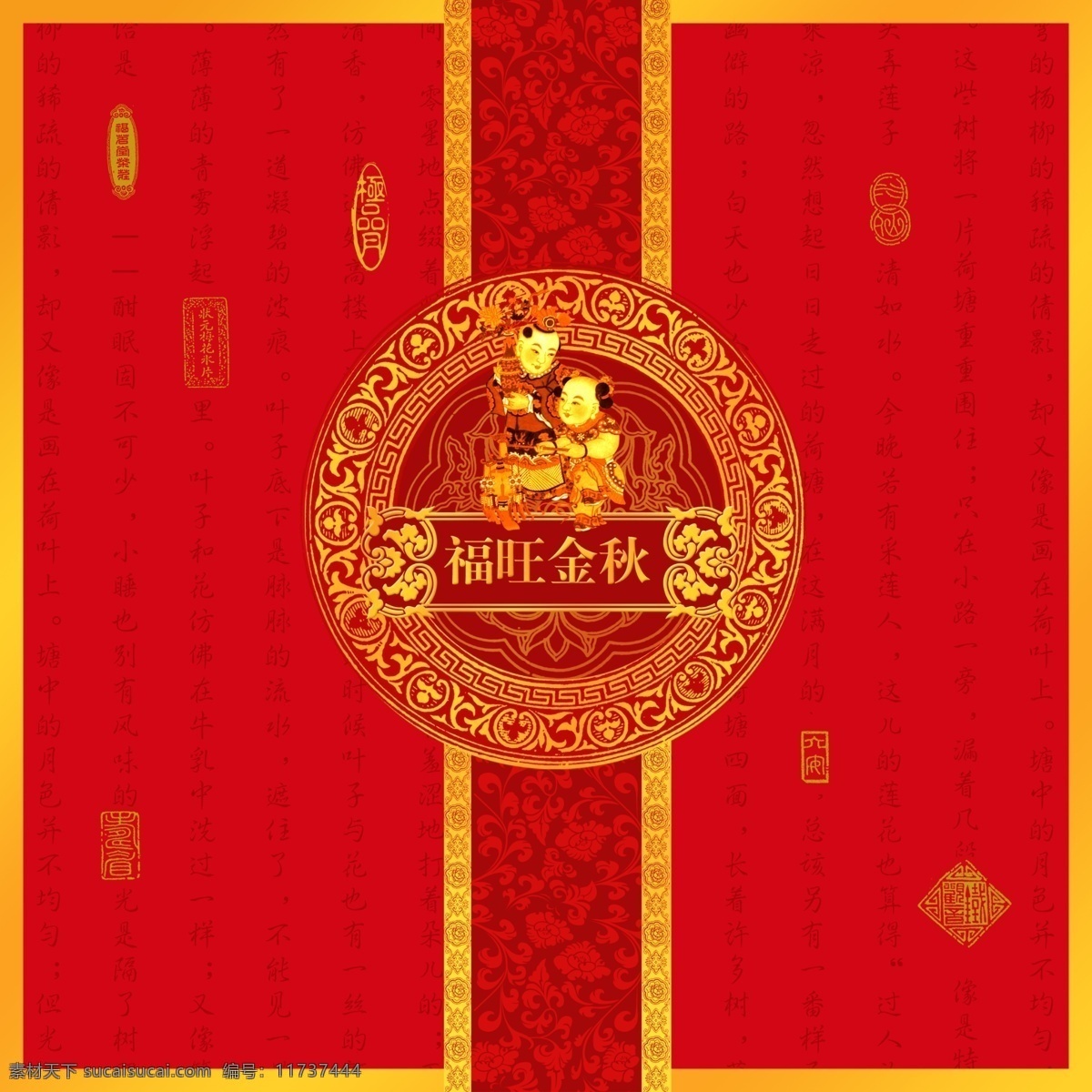 中秋月饼 包装设计 包装 传统 中国风 民族 中秋 月饼 红色