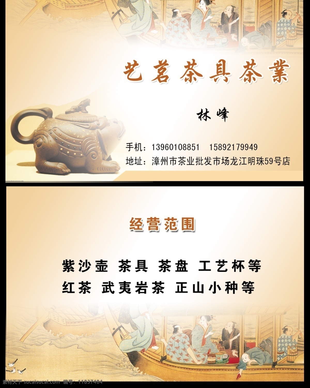 茶叶 茶业 茶具 名片 茶具名片 古代图片 图片分层 茶名片 古纹 名片卡片 广告设计模板 源文件