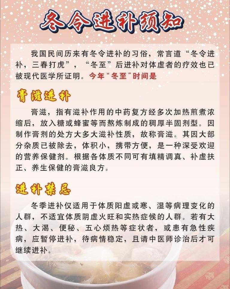 中医 进补 保健 养生 中医保健 中医养生 中医进补 冬令进补 冬天进补 矢量 其他海报设计