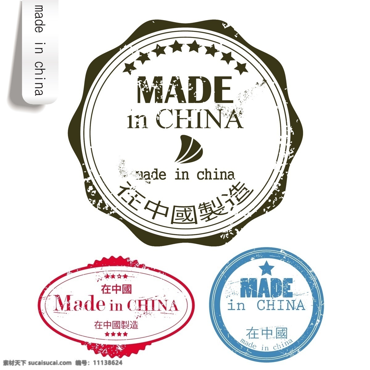 中国制造 标签 china eps格式 in made 标贴 徽章 矢量素材 图章 印章 矢量 印签 海报 其他海报设计