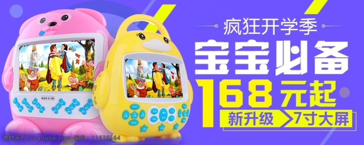 淘宝 天猫 早教 产品 活动 海报 钻 展 图 淘宝活动海报 钻展图 儿童 故事 机 蓝色
