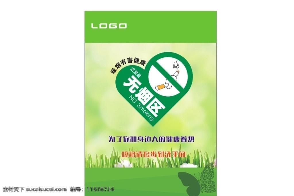 吸烟区 戒烟 吸烟 健康 危害 病毒 戒烟日 活动 爱惜 四叶草 烟斗 炫酷素材