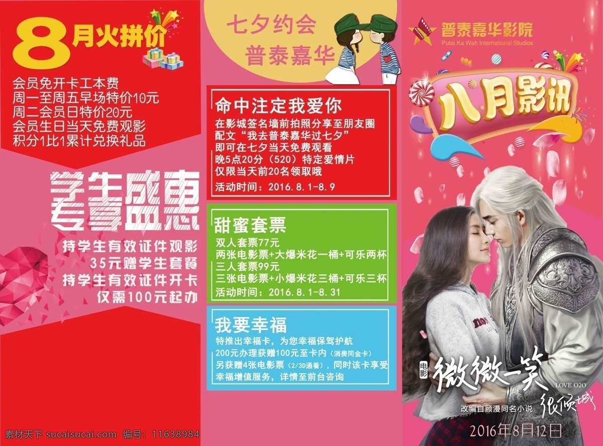 三折页影讯 8月 影讯 月 三折页 红色