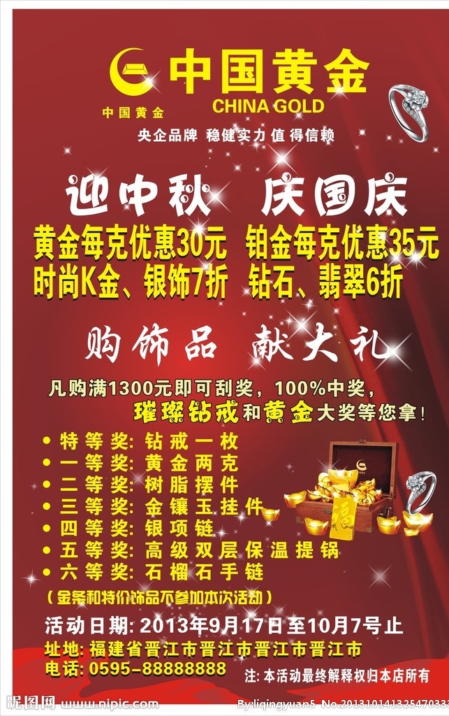 中国黄金海报 宣传单 海报 中国黄金 中国黄金展架 矢量