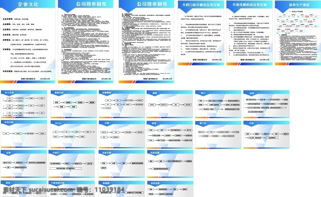 企业简介 企业规章制度 门厂企业简介 门 厂 工作 流程图 电脑雕刻 木工车间 岗位责任制 接单生产流程 企业文化 包装 矢量