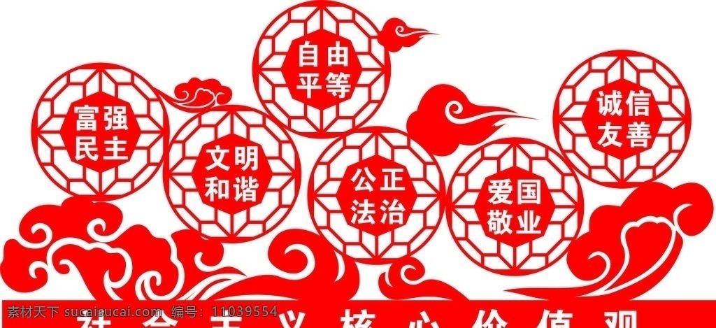 社会主义 核心 价值观 24个字 铁艺 雕塑 户外宣传 公益广告 矢量图 室外广告设计