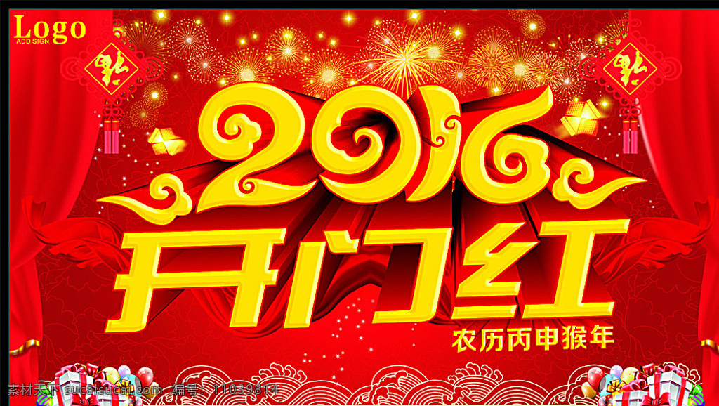 2016 开门红 猴年 猴年如意 春节 春节猴年 春节创意 2016春节 春节布置 春节海报 春节新年 春节年会 春节吊旗 春节装饰 春节素材 春节对联 春节元素 春节贺卡 猴年春节 春节背景 年 欢度春节 春节2016 春节广告 春节促销 春节设计 2016猴年 红色