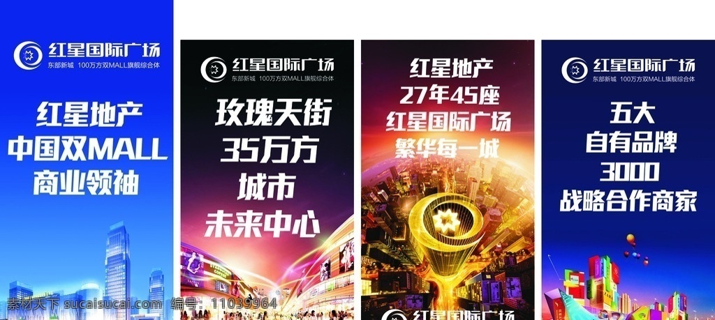 红星国际广场 logo 地产 商业 高楼大厦