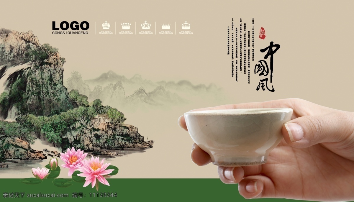 山水画 中国 风 国画 荷花 水杯 水墨画 中国风psd 手端杯子 酒碗 psd源文件