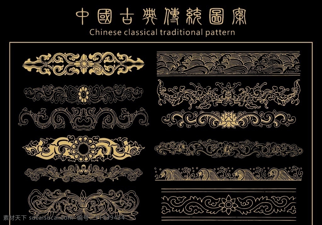 中国古典传统 图案 古代吉祥图案 吉祥图案 古拓 传统 圆形 云纹 古典 如意 龙 矢量龙 龙纹 矢量素材 复古 中式古典花纹 装饰花纹 图腾 古纹 花纹 背景 底纹 传统文化图案 龙凤祥云 祥云 龙底纹 底纹边框 背景底纹 花边 古图案 边框 祥云素材