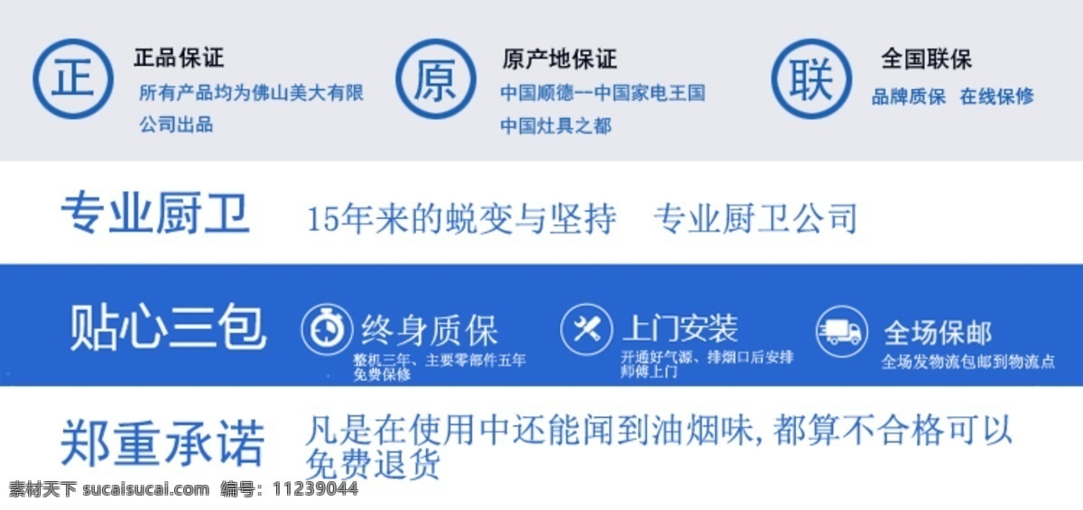 电器 城 承诺 电器城 全国联保 三包 天猫 正品保证 专业厨卫 原产地保证 原创设计 原创淘宝设计