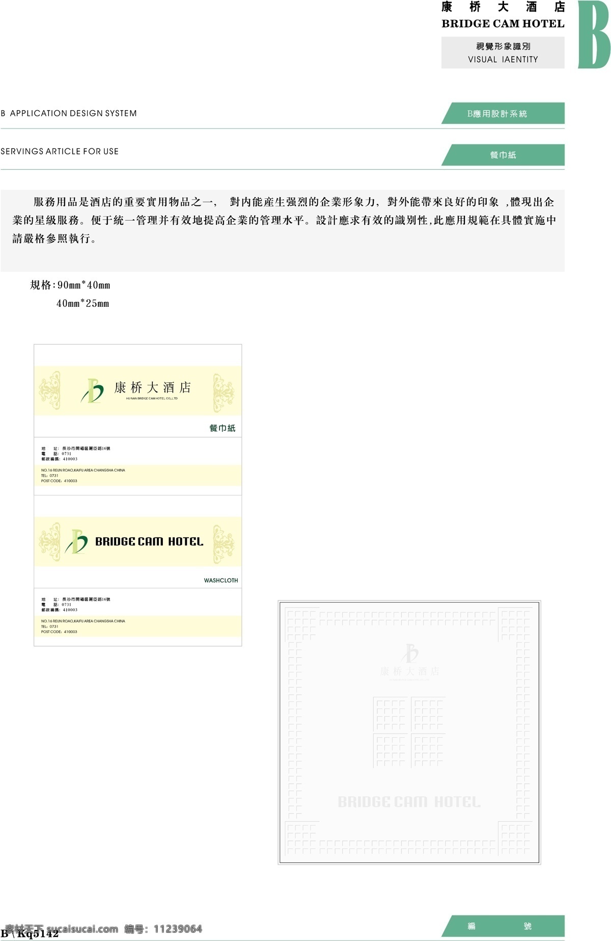 康桥 大酒店 vis vi宝典 vi设计 矢量 文件 应用系统b2 矢量图