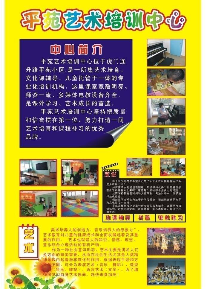 培训中心 海报 补习 广告 人物 托管 向日葵 展板 培训中心海报 功课辅导 矢量 其他海报设计