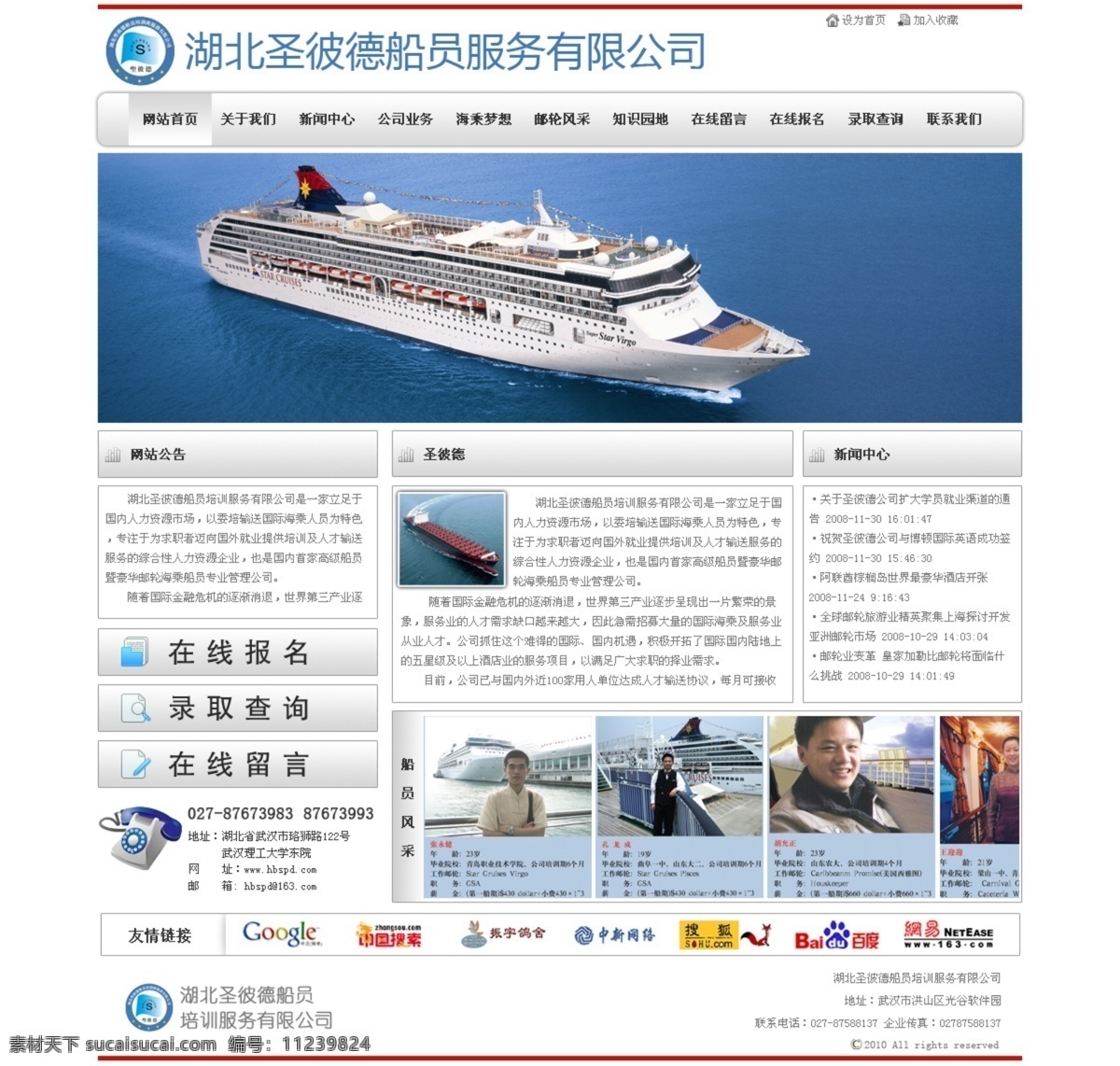 船员 网站首页 稿 网页模板 源文件 中文模版 海员 海乘 招生网站 展板 学校展板设计
