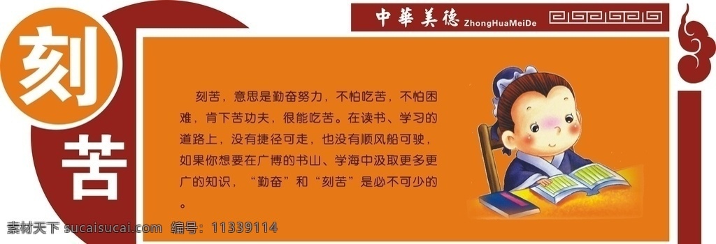 校园文化墙 校园文化 学校文化墙 励志文化墙 传统文化墙 德育文化墙 道德文化墙 校园文化长廊 文化长廊 校园浮雕 小学文化墙 中学文化墙 古典文化墙 中国风文化墙 卡通文化墙 幼儿园文化墙 班级文化墙 道德讲堂 读书文化墙 图书室文化墙 科室文化墙 办公室文化墙 会议室文化墙 国学经典 共享图