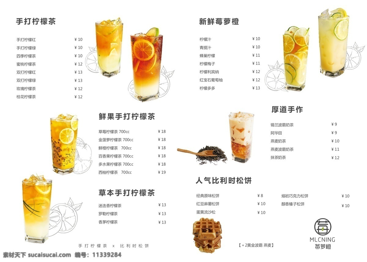莓 萝 橙 奶茶 横 版 菜单 莓萝橙 饮品 矢量 未转曲 奶茶杯 松饼 柠檬茶 手打 奶茶包装 菜单菜谱