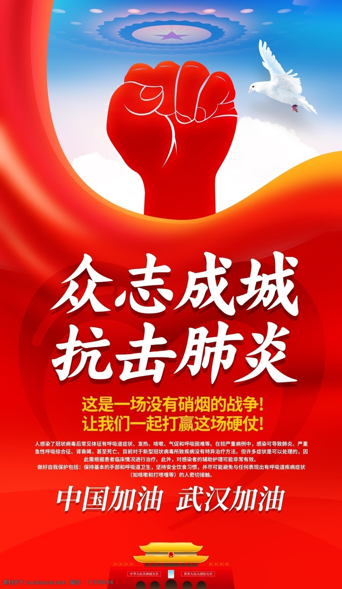 众志成城 抗击 肺炎 武汉 武汉海报 武汉素材 武汉元素 武汉背景 武汉展板 武汉加油 加油武汉 武汉疫情 新型冠状病毒 抗击肺炎 祈福武汉 抗击疫情 天佑武汉 湖北武汉 冠状病毒素材 病毒海报 2020武汉 加油中国 中国加油 2020年 鼠年 拒绝野味 来访登记 白衣天使 致敬逆行英雄 口罩素材 公共场合 底纹边框 其他素材