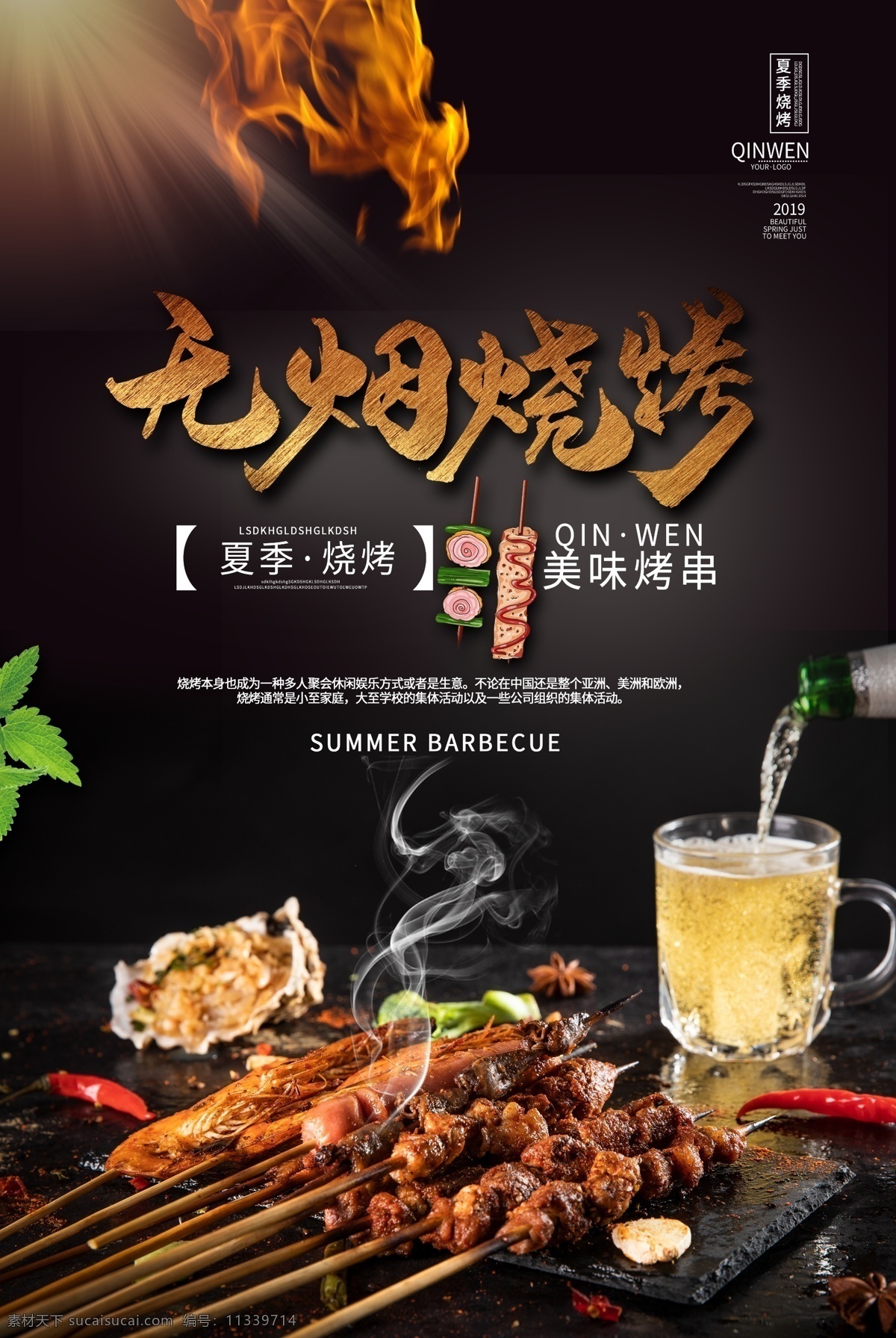无烟烧烤 烧烤菜单 烧烤背景 烧烤宣传单 烧烤名片 美味烧烤 烧烤灯箱 烧烤菜谱 烧烤门头 烤肉串 烤鸭 烤鱼 烤鸡翅 烤全羊 自助烧烤 碳烤 大排档广告 烤肠 韩国烧烤 纸上烧烤 烧烤美食 烧烤促销 烧烤展板 烧烤店广告 烧烤广告 户外烧烤 烧烤场 烤串 烤羊肉串 铁板烧 韩式烧烤 野外烧烤