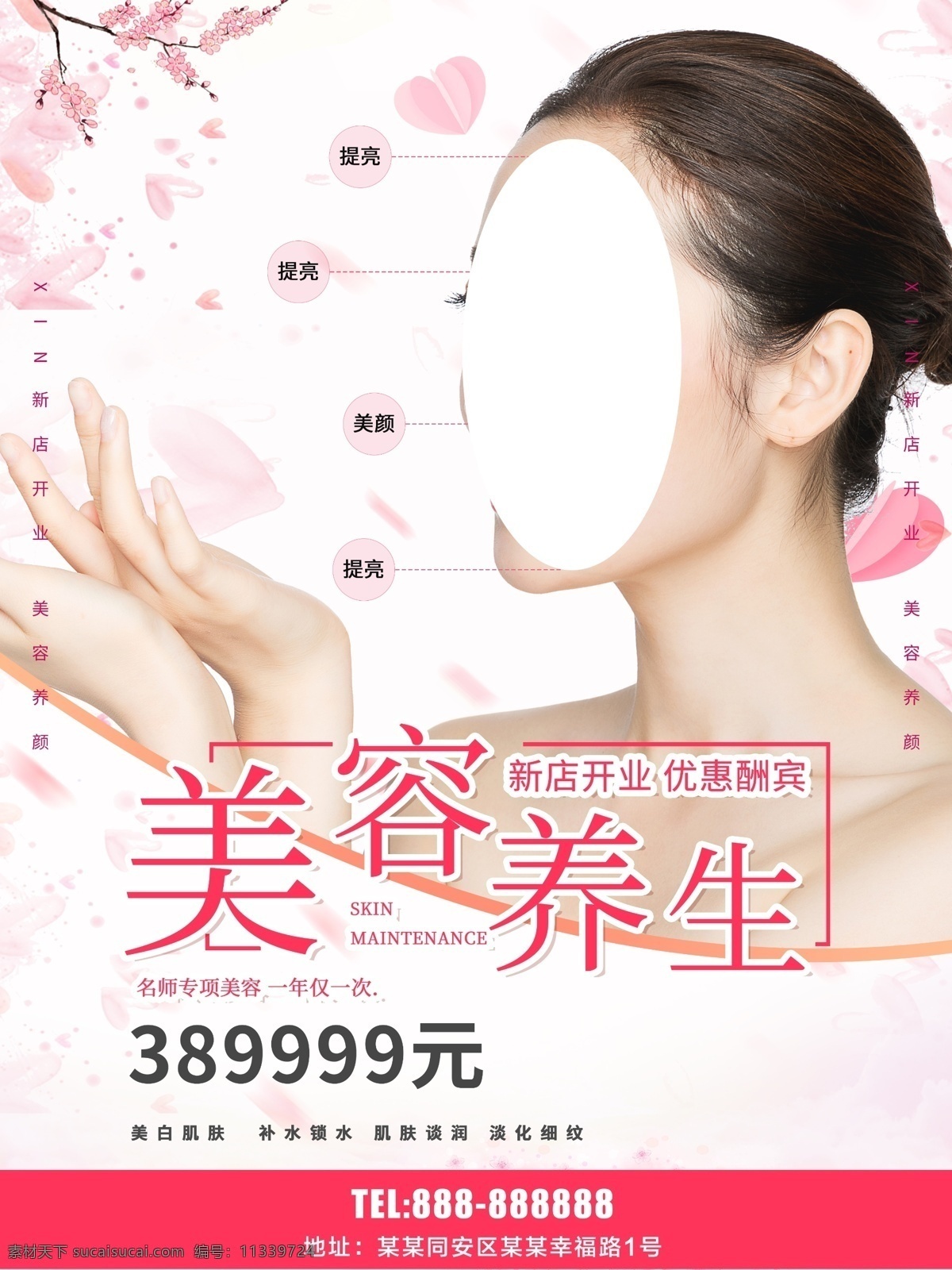 美容 美容养生挂画 美容养生展架 美容养生展板 美容养生中心 美容养生会所 美容养生海报 女子养生 养生会所海报 养生会所宣传 养生会所展架 美容养生组图 养生会所组图 美容店挂画 美容组图 美容店海报 美容店x展架 美容店展架 spa海报 spa 整形医院海报 美容店易拉宝