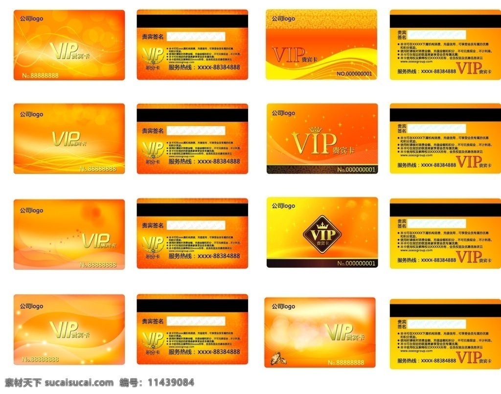 vip卡模版 vip卡 vip素材 黄色背景 炫光背景 vip模版 各种素材 名片卡片