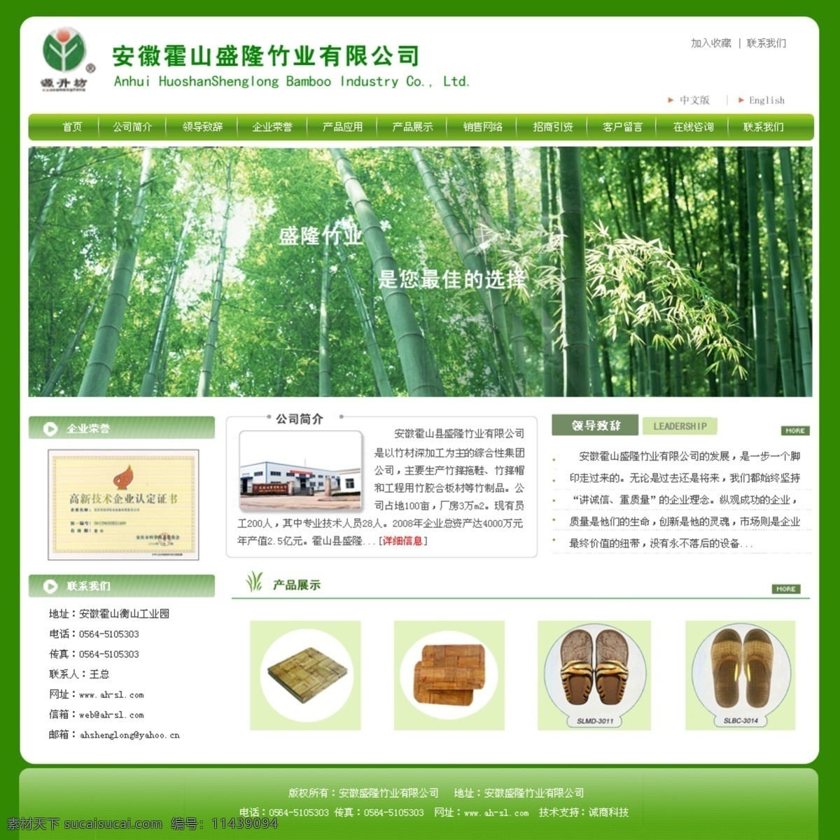 竹业网站 拖鞋 竹叶 竹林 绿色 竹园 中文模版 网页模板 源文件
