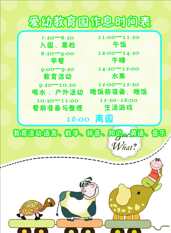 幼儿园 时间 作息 表 幼儿园作息表 幼儿园时间表 卡通背景 卡通 背景 时间表 作息表 儿童 托儿所 幼儿班 奶牛 小动物 小乌龟 大象 小娃娃 长鼻子