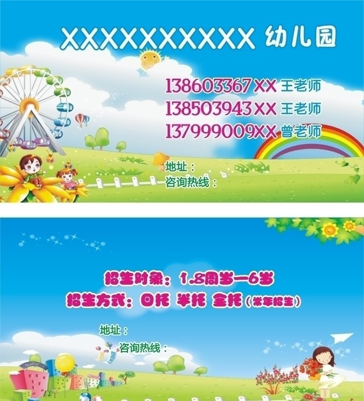 幼儿园名片 儿童背景 儿童 幼儿园 儿童乐园 彩虹 小朋友 卡通背景 儿童素材 幼稚园 名片卡片 矢量