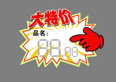 pop 爆炸贴 超市 商场 特价 矢量图 其他矢量图