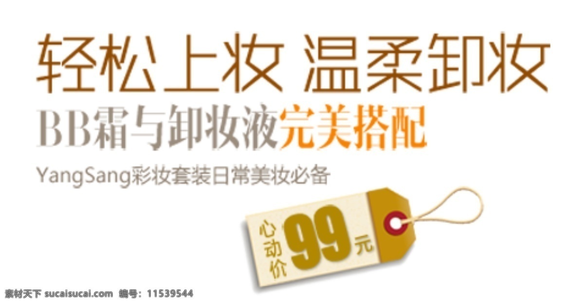 卸妆液 促销 海报 心动价 轻松上装 温柔卸妆 完美搭配 淘宝素材 其他淘宝素材