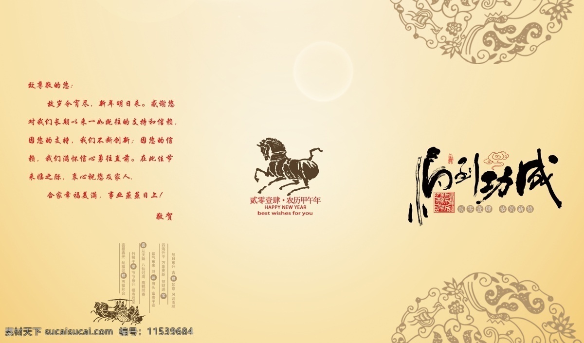 2014 马年 春节 封面
