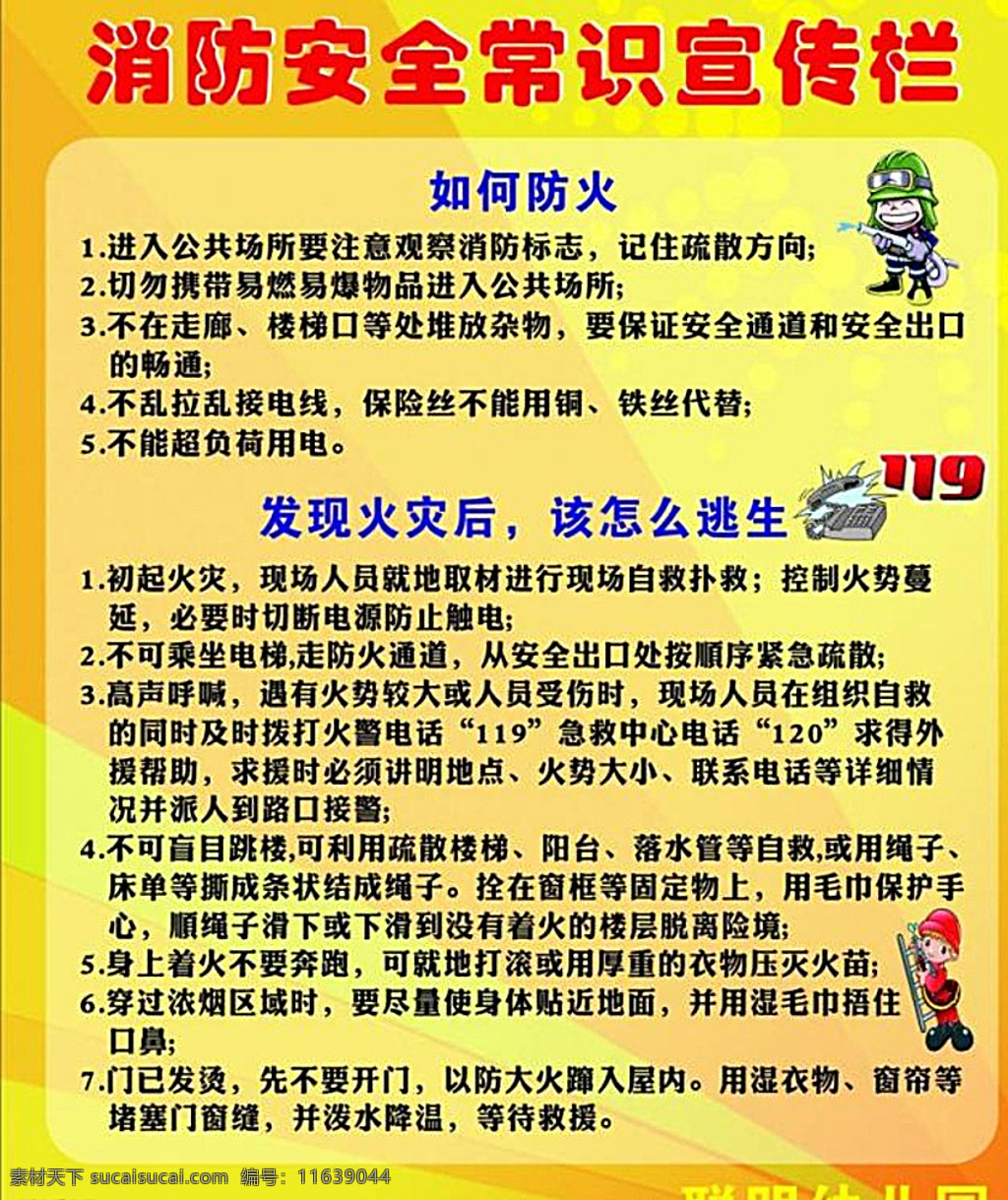 消防安全 消防 消防制度 消防漫画 消防栓 灭火器 火灾 火灾逃生 火灾知识 消防挂画 消防篇 消防折页 消防展板 黄色
